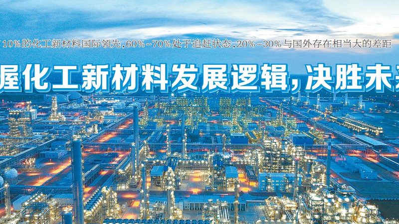 化工产品型号规格参数：解码材料工程师的选材指南**